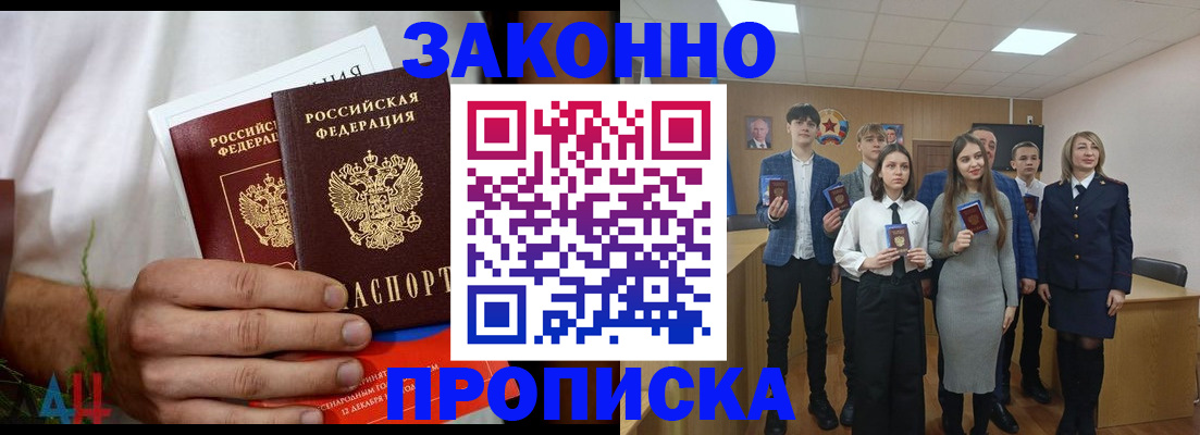прописка гарантия в Котельниково
