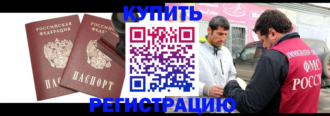 прописка ребенка в Котельниково